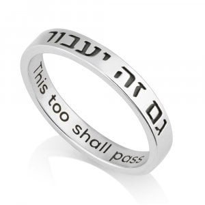 Sterling Silver Ring Engraved with Hebrew This Too Shall Pass  English Inside