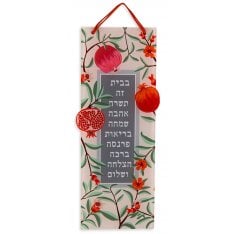 Dorit Judaica Lucite Wall Hanging - Hebrew Home Blessing