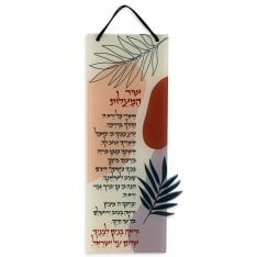 Dorit Judaica Lucite Wall Hanging -Psalms