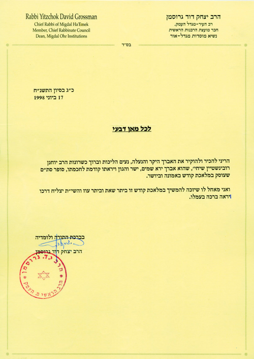 Rabbi Yitzchok David Grossman