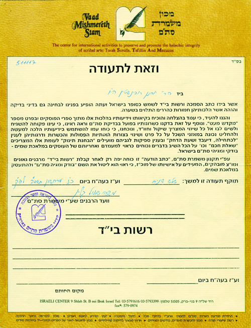 Mishmeret Stam Certificate