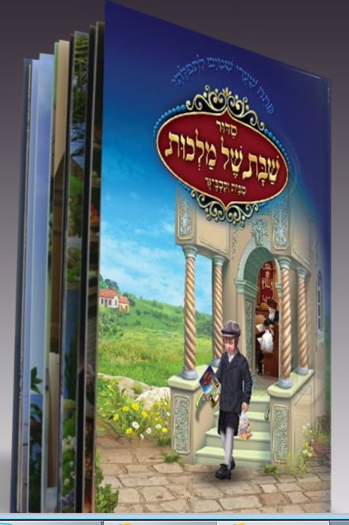 Jewish Life Cycle PAL