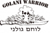 Israeli Army Golani Warrior Unit T-Shirt by aJudaica