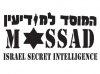 Mossad Long Sleeved T-Shirt by aJudaica