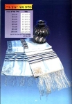 Zion Paz Tallit