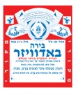 Hebrew Budweiser Ad Long Sleeved T-Shirt by aJudaica