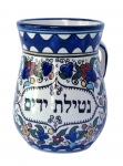 Armenian Wash Cup "Netilat Yadayim"