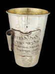 Bar Mitzvah Sterling Silver Kiddush Cup