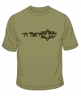 The Jewish Nation Lives T-Shirt by aJudaica