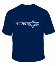 The Jewish Nation Lives T-Shirt by aJudaica