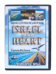 Israel in my Heart Karaoke PAL and NTSC DVD
