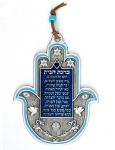 Hamsa with Hebrew Home Blessing