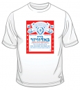 Hebrew Budweiser Ad T-Shirt