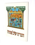 Hardcover Haggadah