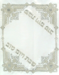 White and Silver embroidered Shabbat Tablecloth