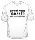 Mossad T-Shirt by aJudaica