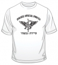 IDF Sayeret Givati T-Shirt by aJudaica
