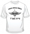 IDF Special Forces Sayeret Matkal T-Shirt by aJudaica