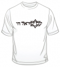 The Jewish Nation Lives T-Shirt by aJudaica