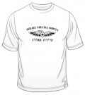 Israeli Air Force Kingfisher Commando T-Shirt by aJudaica