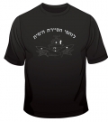 Israeli Navy Patrol T-Shirt by aJudaica