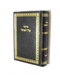 Siddur Hebrew - small - Sephardic version
