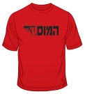 HaMossad T-Shirt by aJudaica