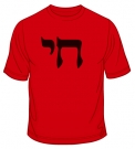 Chai T-Shirt by aJudaica
