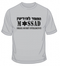 Mossad T-Shirt by aJudaica
