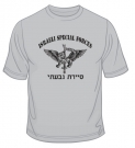 IDF Sayeret Givati T-Shirt by aJudaica