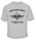 IDF Special Forces Sayeret Matkal T-Shirt by aJudaica