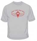 IDF "Once a Paratrooper" T-Shirt by aJudaica