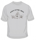 Israeli Navy Patrol T-Shirt by aJudaica