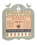 Laser Cut Aluminum Shabbat Candle Blessing