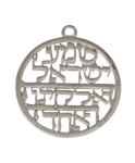 Sterling Silver Circle Pendant -Shema Yisrael