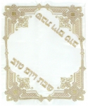 White and Gold embroidered Shabbat Tablecloth