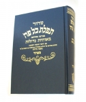 Sidur Hebrew - medium - Ashkenaz version Sefard