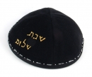 Hand Decorated "Shabbat Shalom" Velvet Kippah