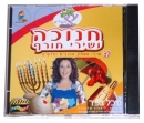 Hanukkah & Winter Songs CD