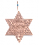 Bronze Star of David with Home Blessing in Hebrew