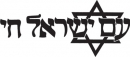The Jewish Nation Lives! Long Sleeve T-Shirt