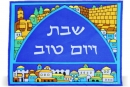 Blue Silk Challah Cover - Jerusalem "Dome" Design