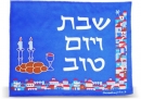 Blue Silk Challah Cover with Shabbat and Jerusalem Design