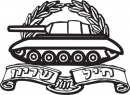 Israeli Army Artillery Unit Long Sleeve T-Shirt