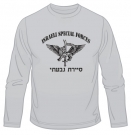 IDF Sayeret Givati Long Sleeved T-Shirt by aJudaica
