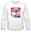 Hebrew Bazooka Gum Long Sleeved T-Shirt by aJudaica