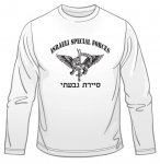 IDF Sayeret Givati Long Sleeved T-Shirt