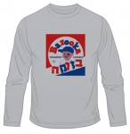 Hebrew Bazooka Gum Long Sleeved T-Shirt