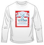 Hebrew Budweiser Ad Long Sleeved T-Shirt
