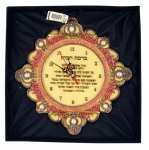 Hebrew Home Blessing with Decorative Clock